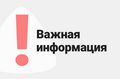 Временные санитарные меры